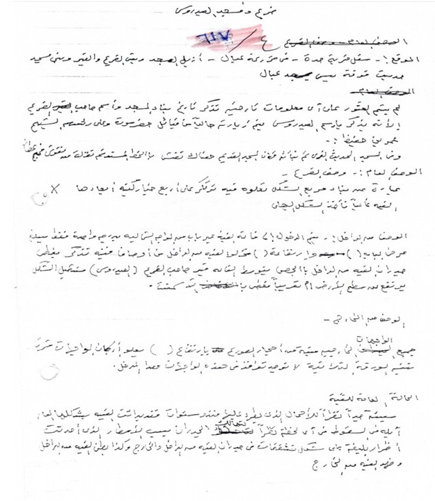 تقريرعن ضريح ومسجد العيدروس